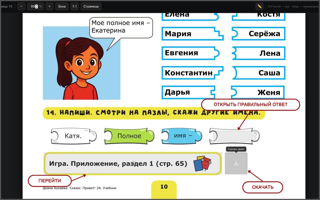Ответы, переходы и скачивание материалов